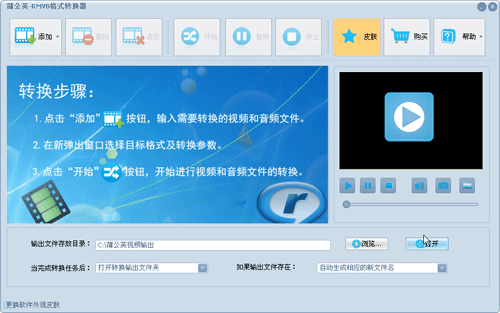 蒲公英rmvb格式转换器 v9.4.3.0免费版
