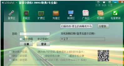 游戏守望者加速器专业版