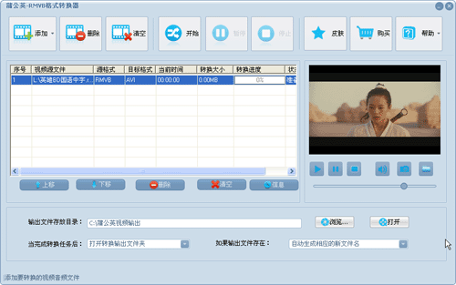 蒲公英rmvb格式转换器 v9.4.3.0免费版