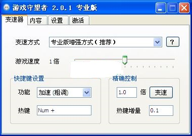 游戏守望者加速器专业版