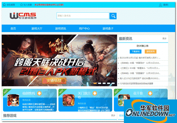 wancms免费版手游平台源码