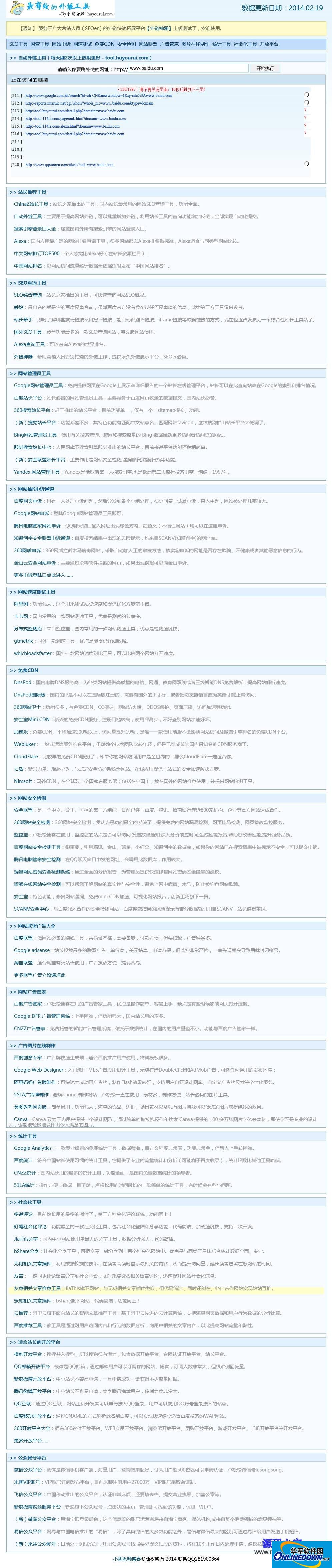 网站seo自动外链