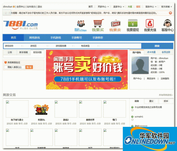 仿7881游戏交易平台整站源码