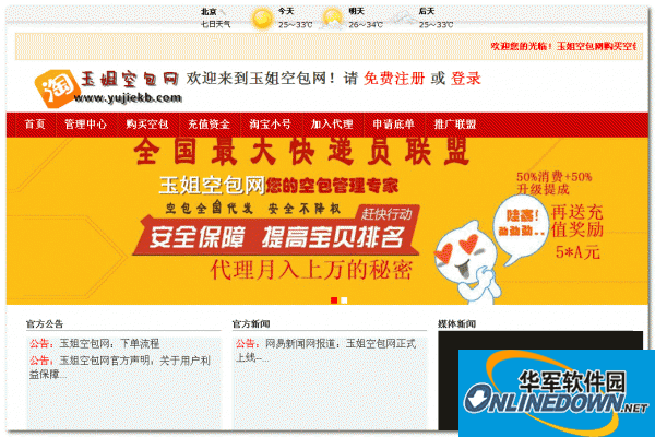 玉姐空包网官方源码