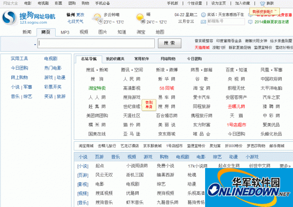 123搜狗网址导航源码