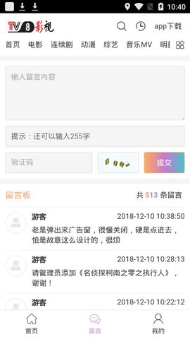 TV8影视最新版