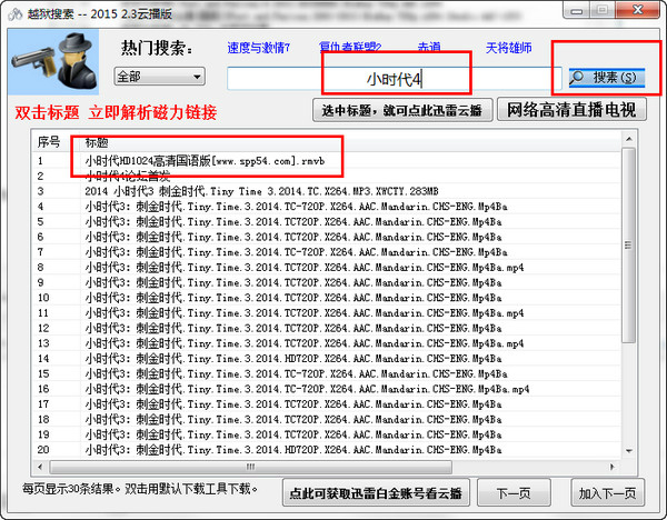 越狱搜索器