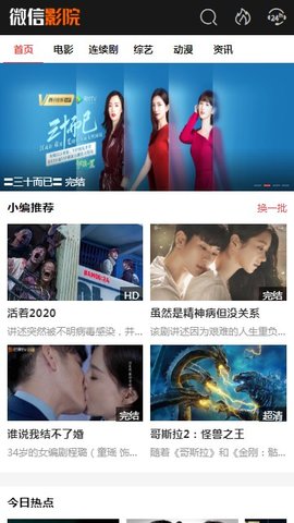微信影院