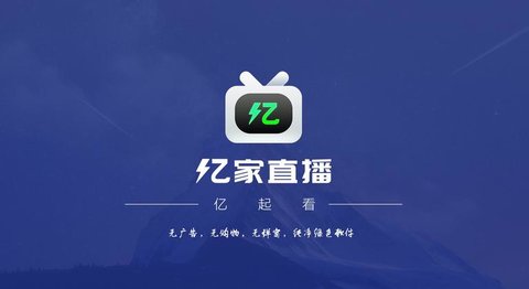 亿家tv电视直播