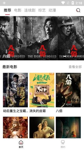 火鸟影视免费版