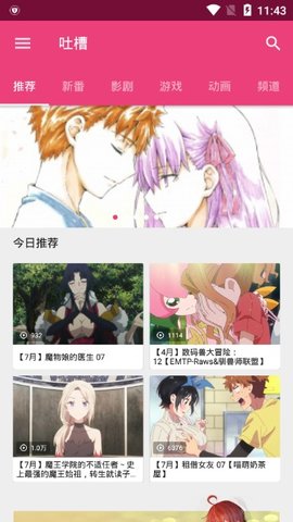 吐槽弹幕网