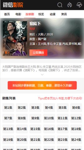 微信影院