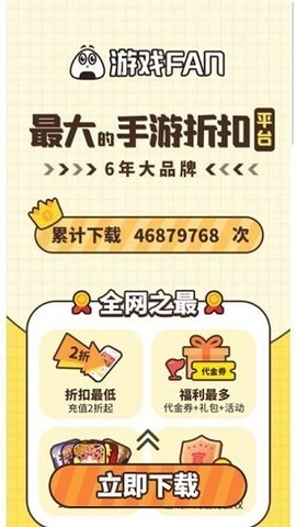 游戏fan客户端官网