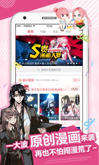 陌陌动漫网