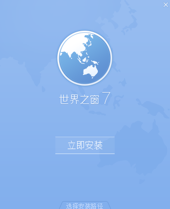 世界之窗浏览器01
