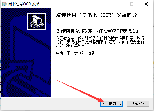 尚书七号ocr文字识别软件