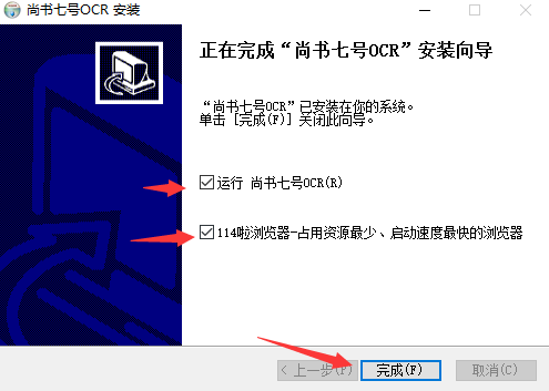 尚书七号ocr文字识别软件
