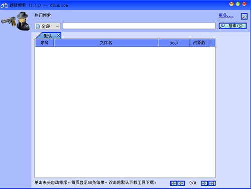 越狱搜索器