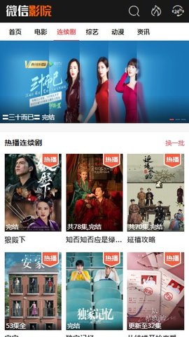 微信影院
