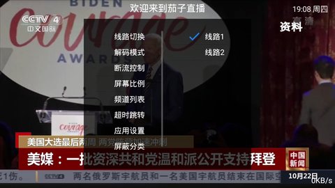 茄子直播TV版