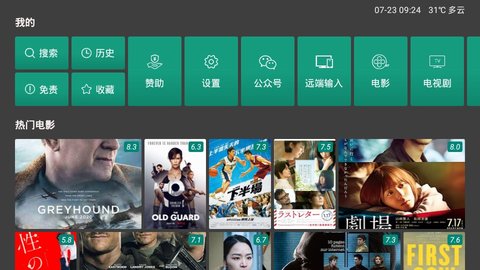 TV影院安卓版