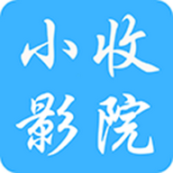 小收影院最新版本
