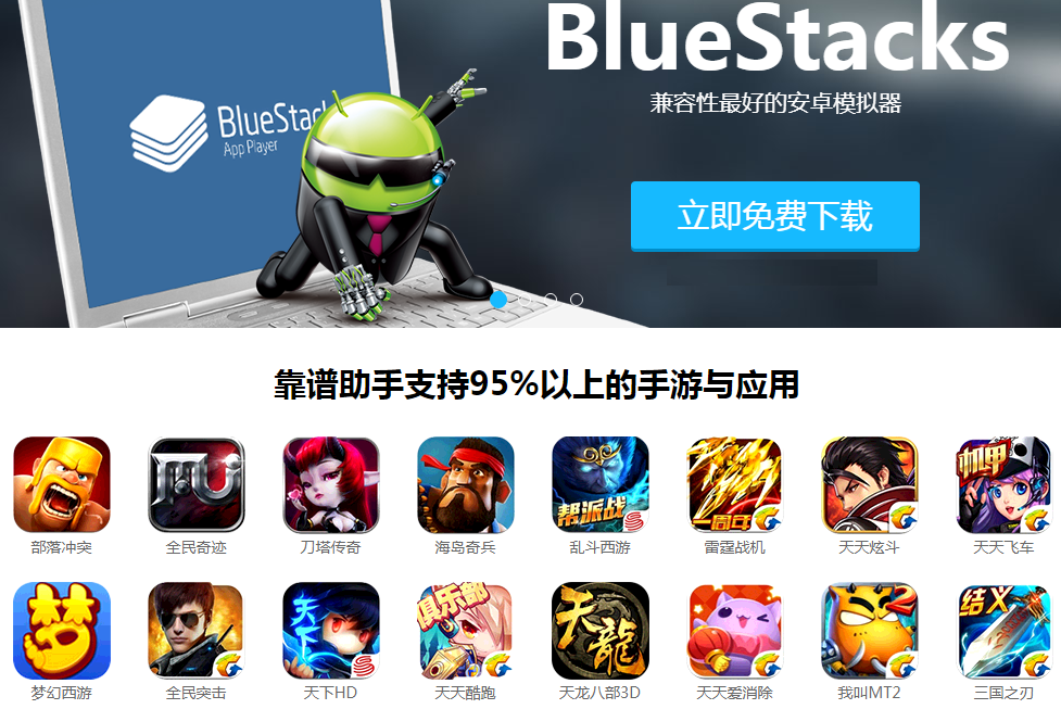 bluestacks安卓模拟器
