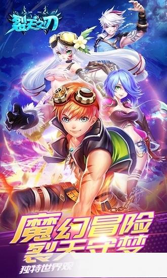 裂天之刃bt版