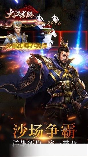 大汉龙腾bt版