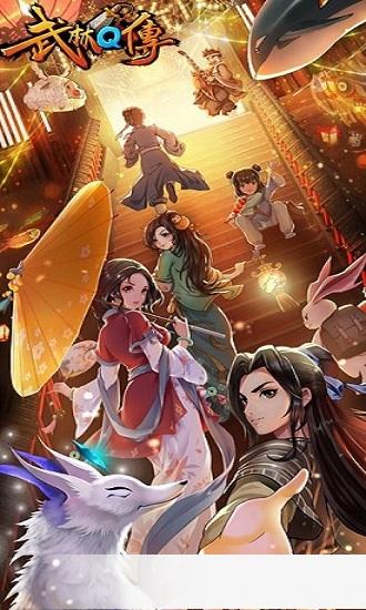 武林q传