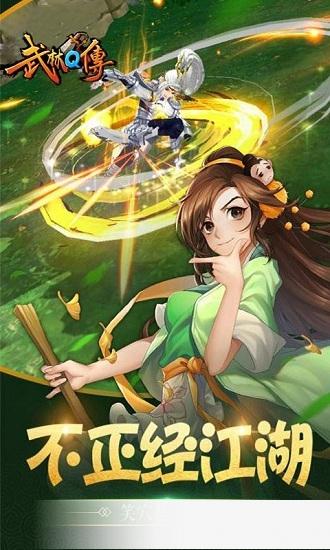 武林q传