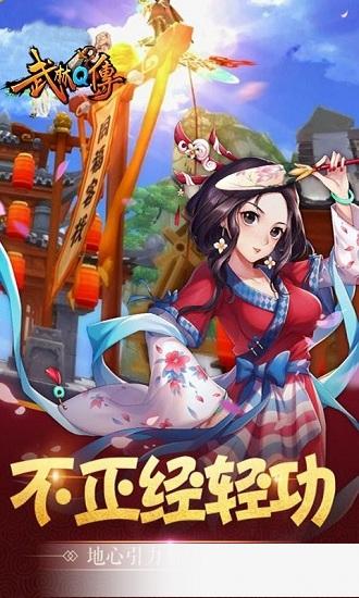 武林q传