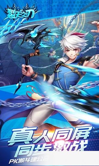 裂天之刃bt版