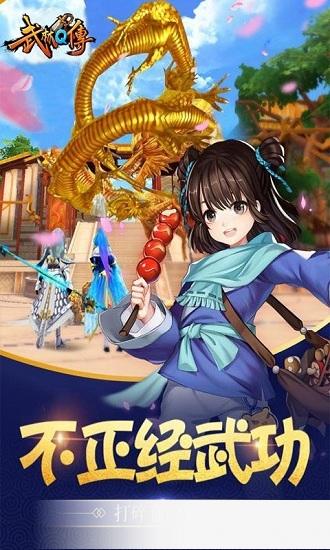 武林q传