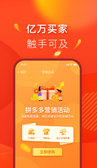 拼多多商家版 title=