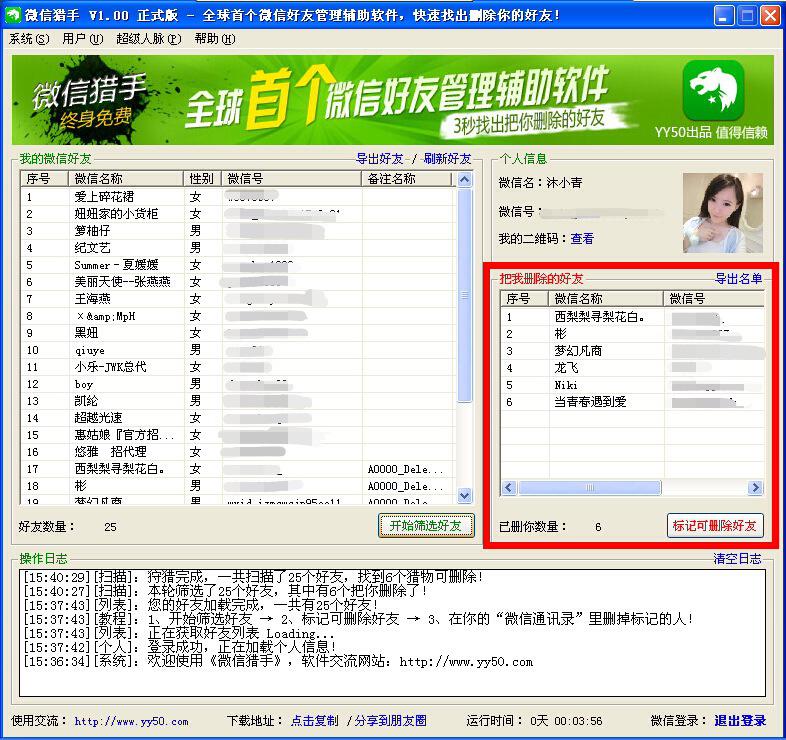 微信猎手 title=