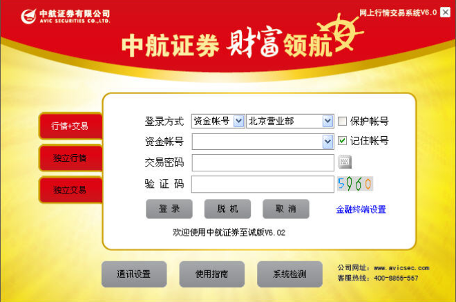 中航证券至诚版网上交易系统合一版 title=