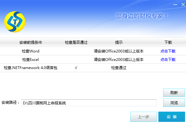 四川国税网上申报系统 title=