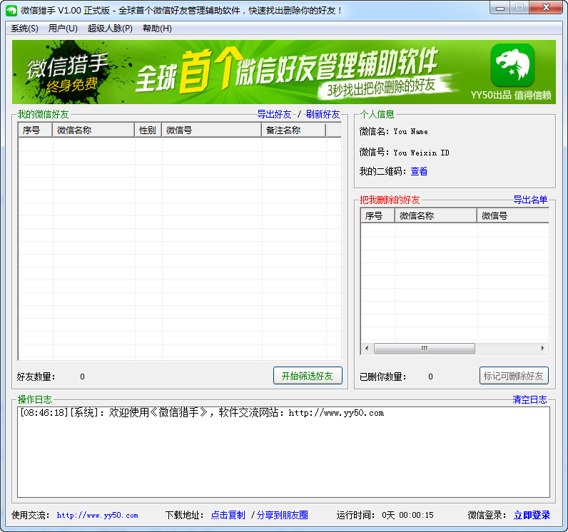 微信猎手 title=