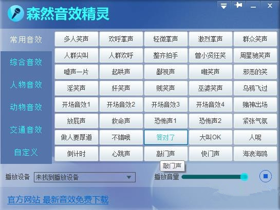 森然音效精灵 title=
