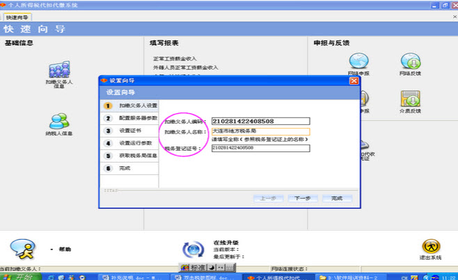 国家税务总局个人所得税代扣代缴系统 title=
