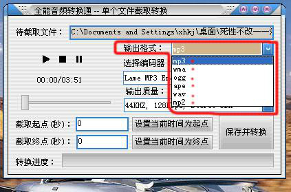 全能音频转换通 title=
