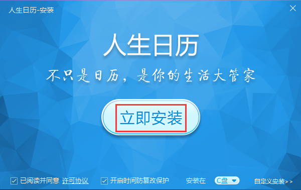 人生日历 title=