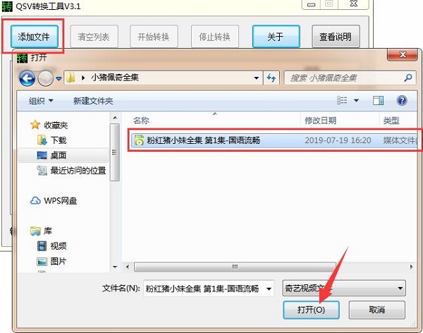 爱奇艺qsv视频格式转换器 title=