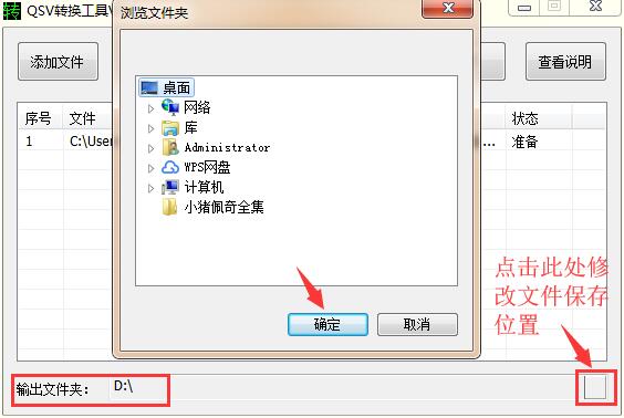 爱奇艺qsv视频格式转换器 title=