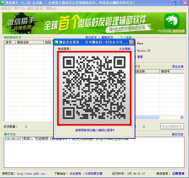 微信猎手 title=