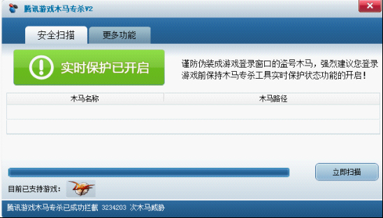 腾讯游戏木马专杀 title=