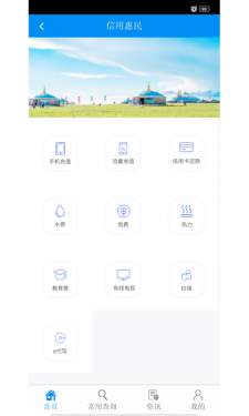 信用内蒙古