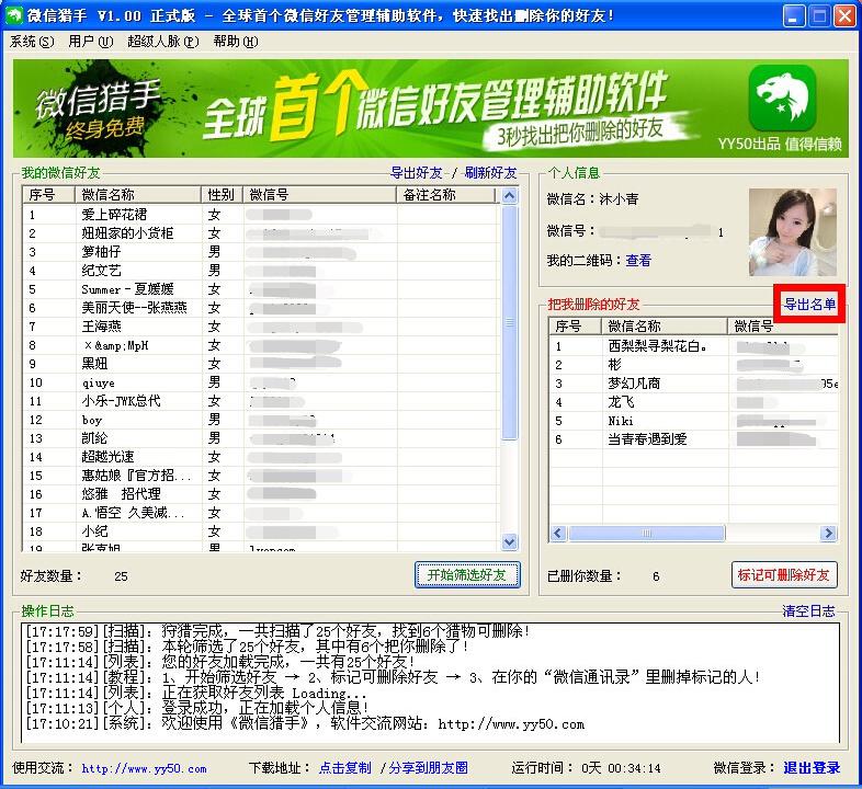 微信猎手 title=