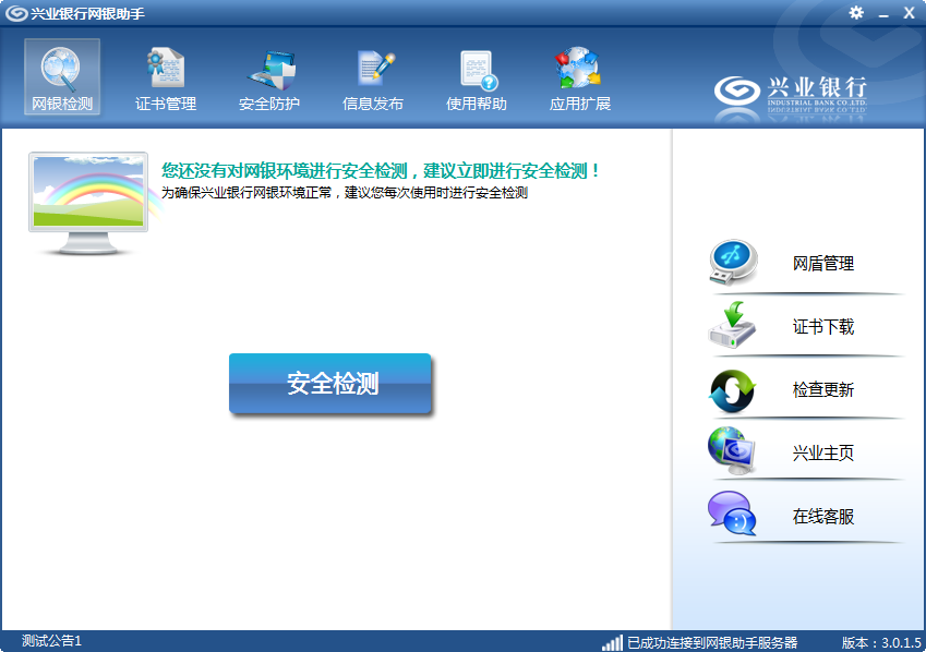 兴业银行网银助手 title=
